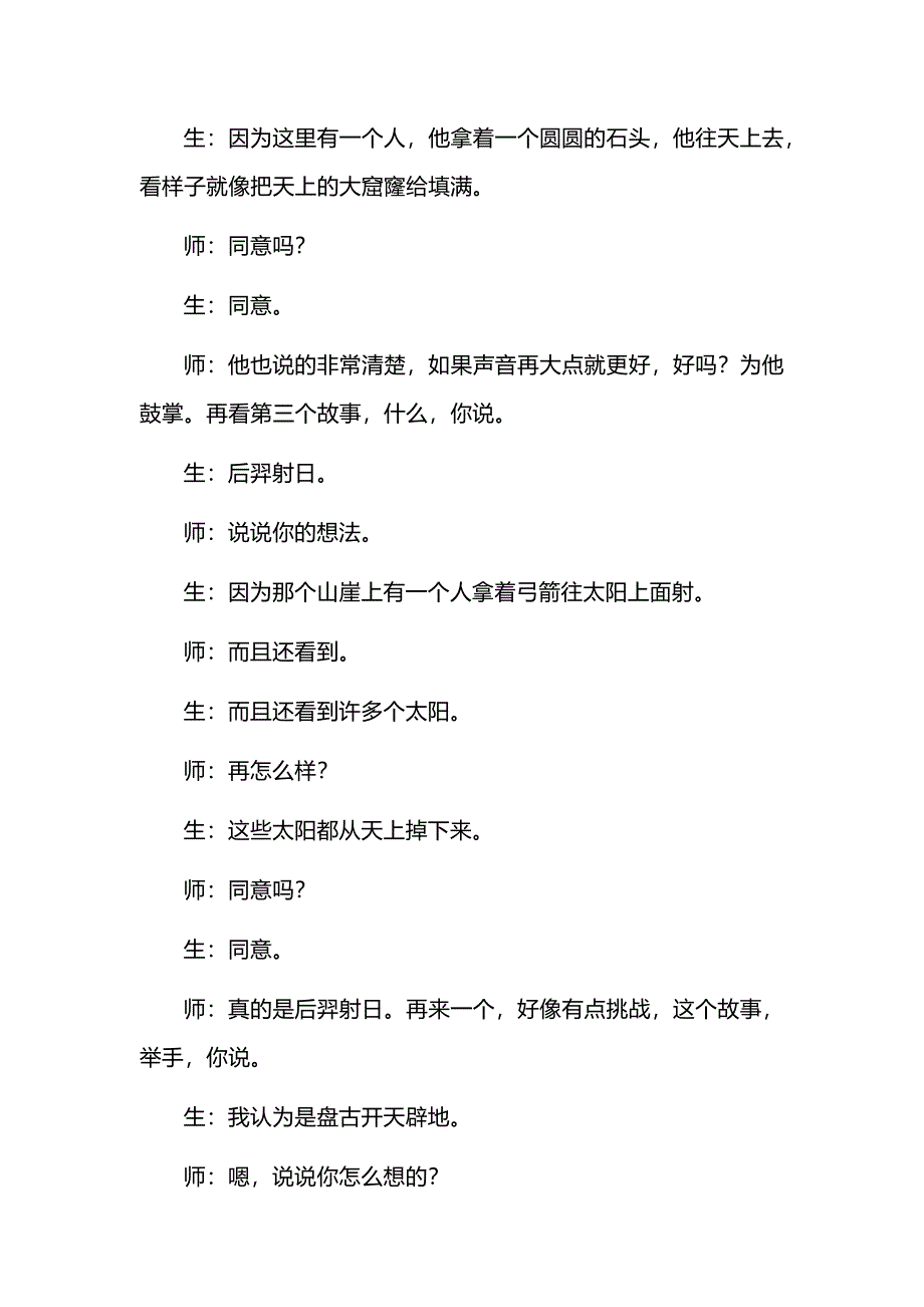 四上群文阅读《中guo神话英雄》名师示范课逐字稿学习_第2页