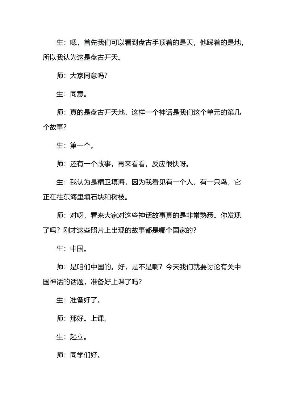 四上群文阅读《中guo神话英雄》名师示范课逐字稿学习_第3页