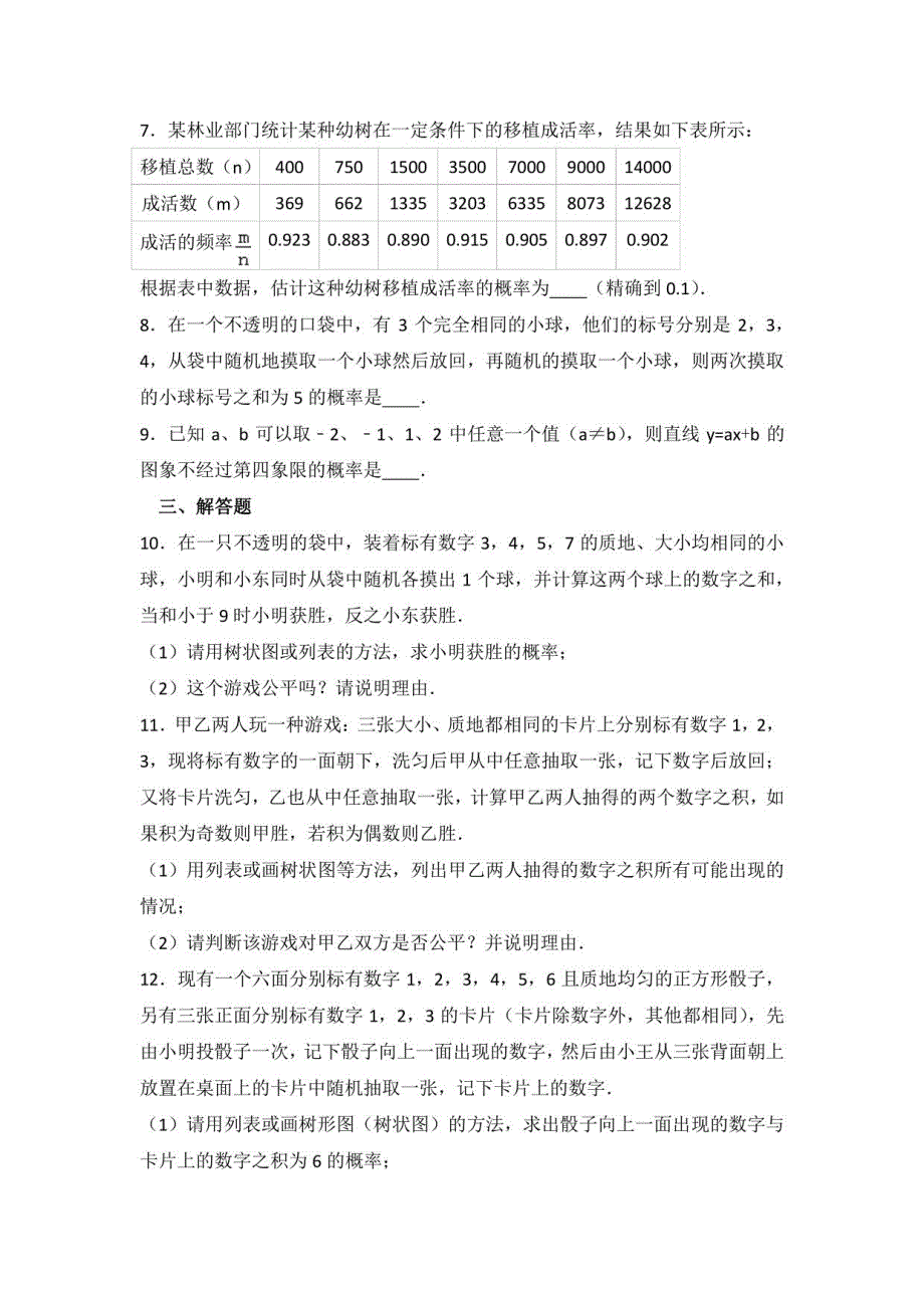 2021年人教版数学九年级上册第25章测试题附答案_第2页