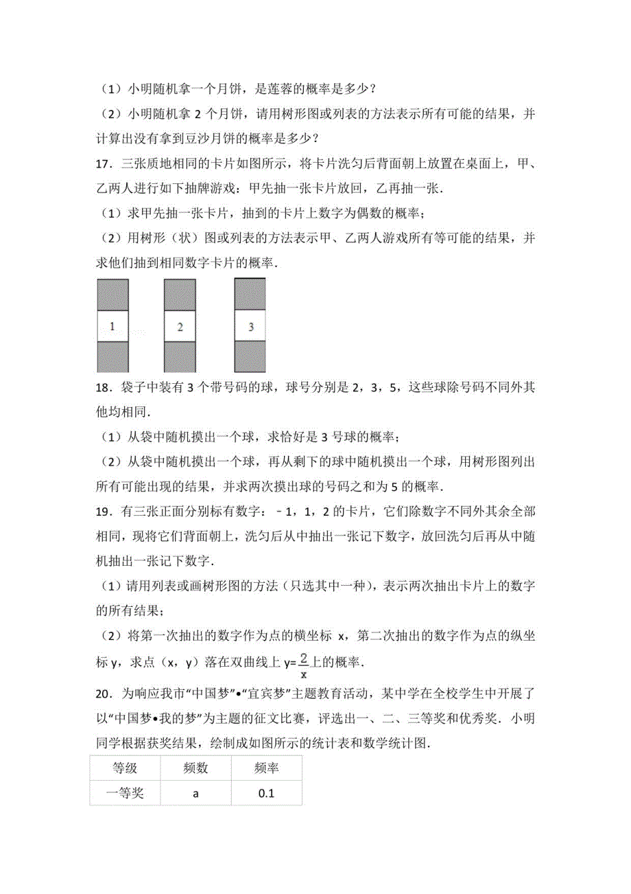 2021年人教版数学九年级上册第25章测试题附答案_第4页