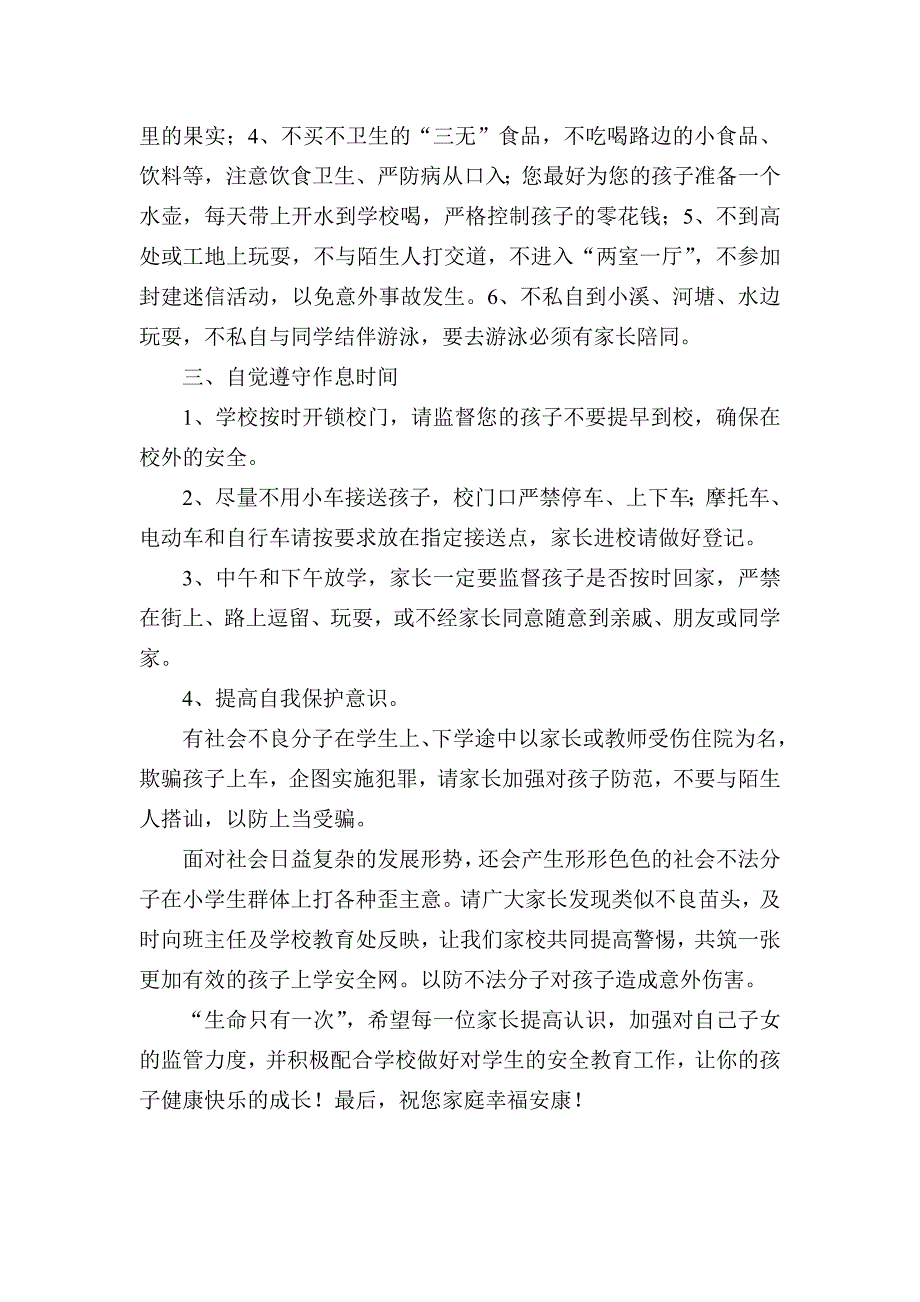 溺水安全一封信_第2页