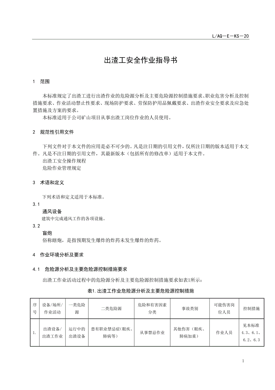 LAQ－E－KS－20 出渣工安全作业指导书_第1页