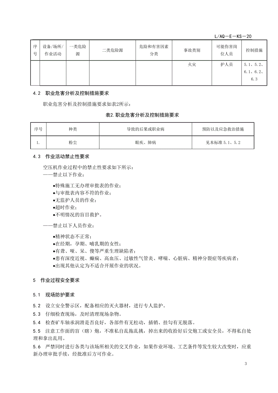 LAQ－E－KS－20 出渣工安全作业指导书_第3页