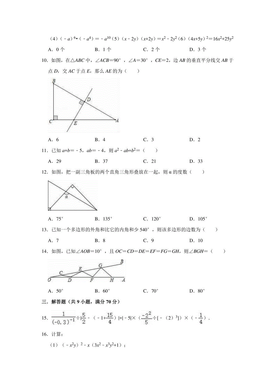 2020-2021学年人教 版 八年级上册数学期末复习试题1_第2页