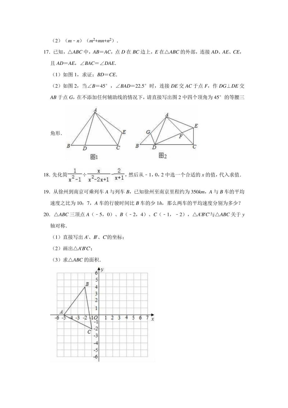 2020-2021学年人教 版 八年级上册数学期末复习试题1_第3页