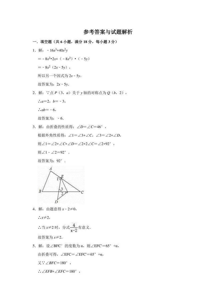 2020-2021学年人教 版 八年级上册数学期末复习试题1_第5页