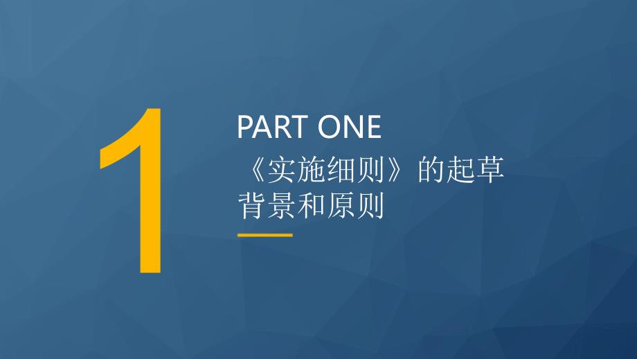 2024年非银行支付机构监督管理条例实施细则解读PPT_第4页