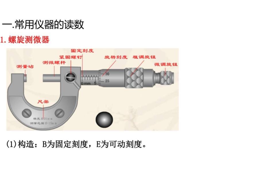 2025届高考物理二轮复习：电学实验基础_第1页