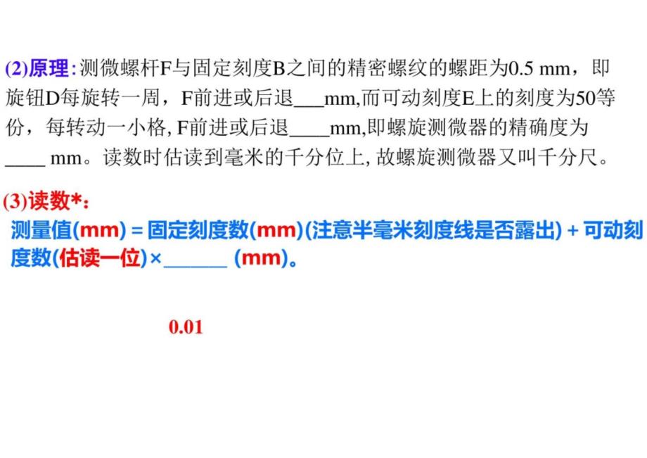 2025届高考物理二轮复习：电学实验基础_第2页