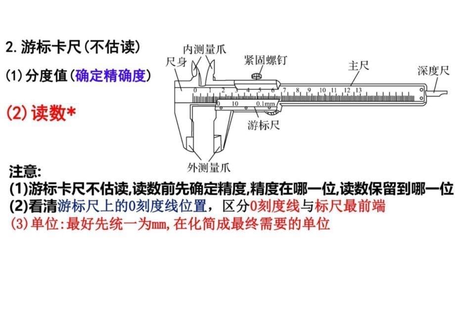 2025届高考物理二轮复习：电学实验基础_第5页