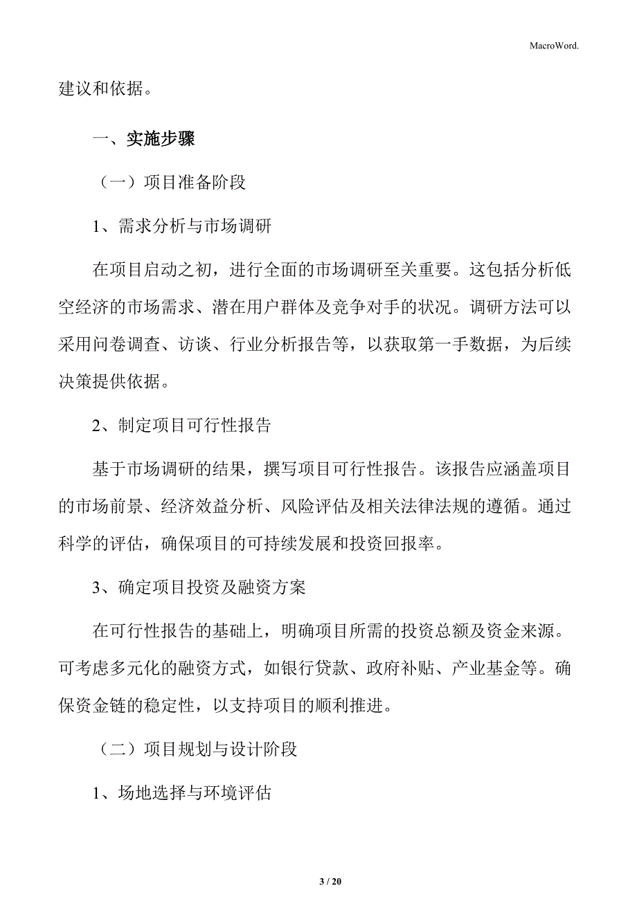 低空经济产业园实施步骤_第3页