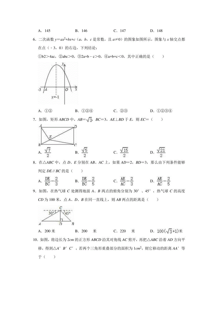 2020-2021学年北师大 版九年级上册数学期末复习试卷_第2页