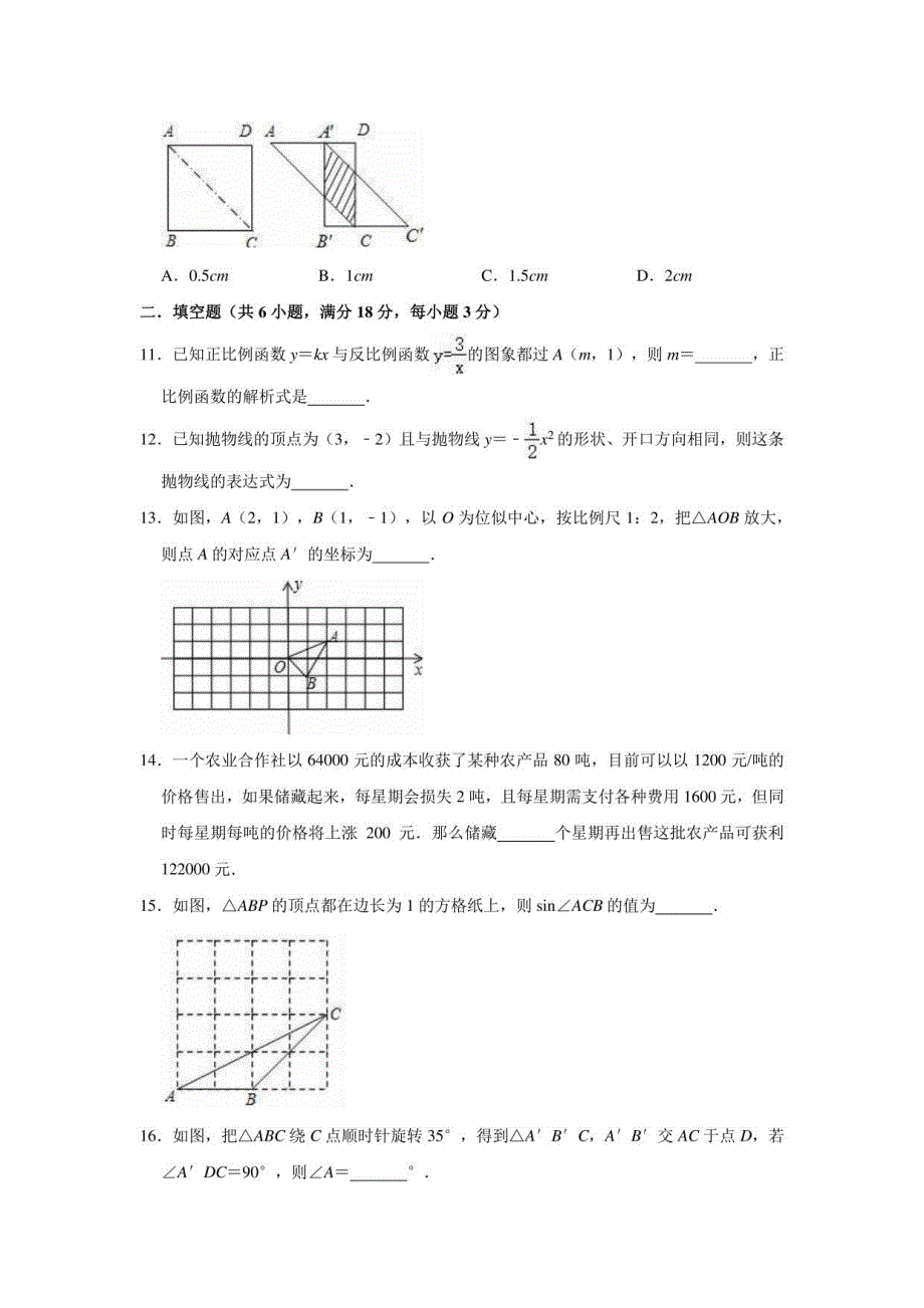 2020-2021学年北师大 版九年级上册数学期末复习试卷_第3页