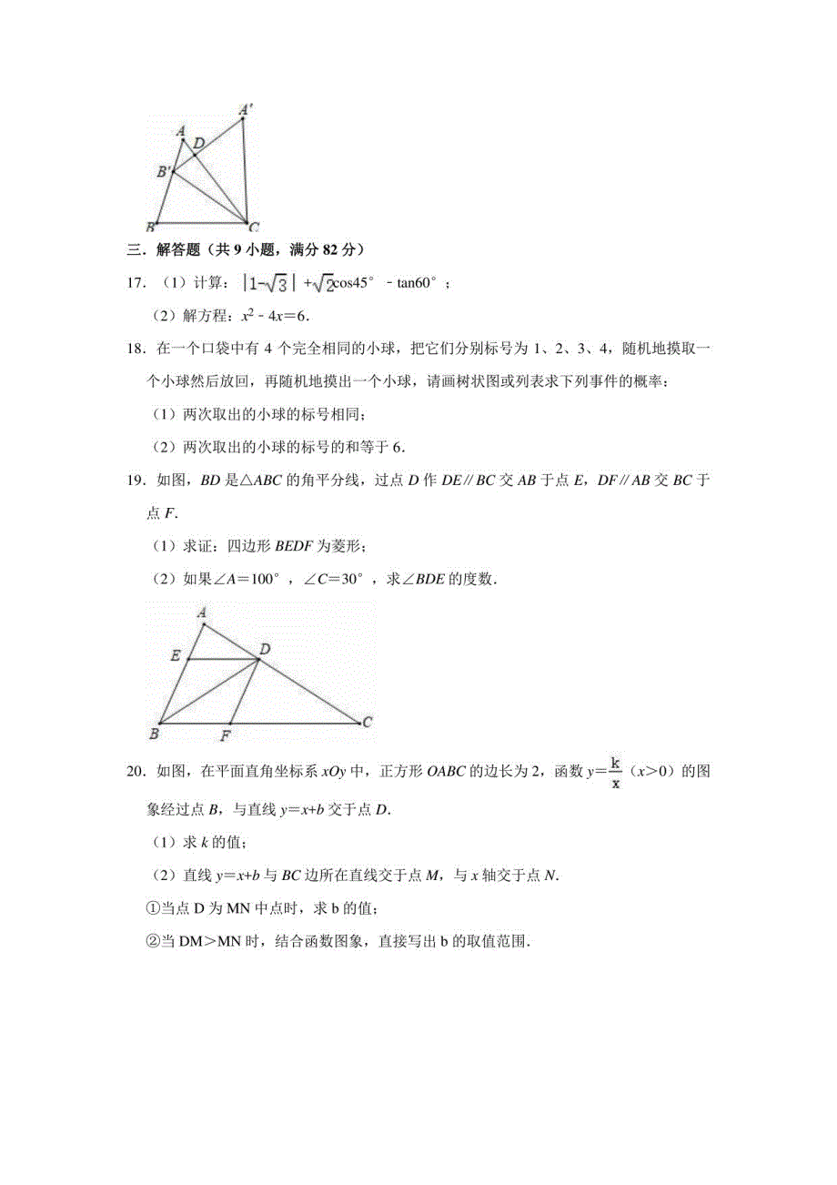 2020-2021学年北师大 版九年级上册数学期末复习试卷_第4页