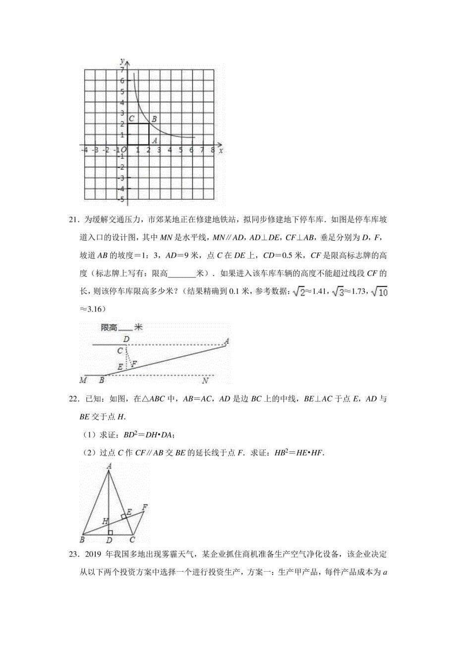 2020-2021学年北师大 版九年级上册数学期末复习试卷_第5页