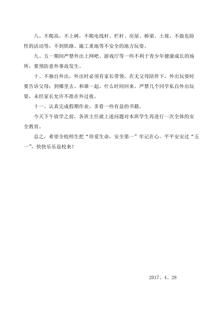 小学五一节安全教育讲话稿及相片_第2页