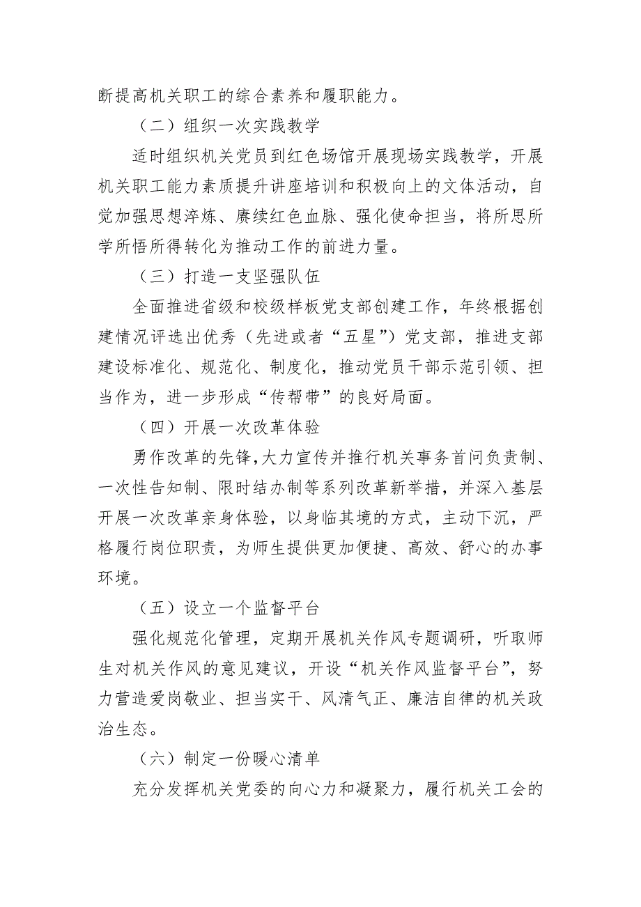 机关六个一工程建设实施方案_第3页