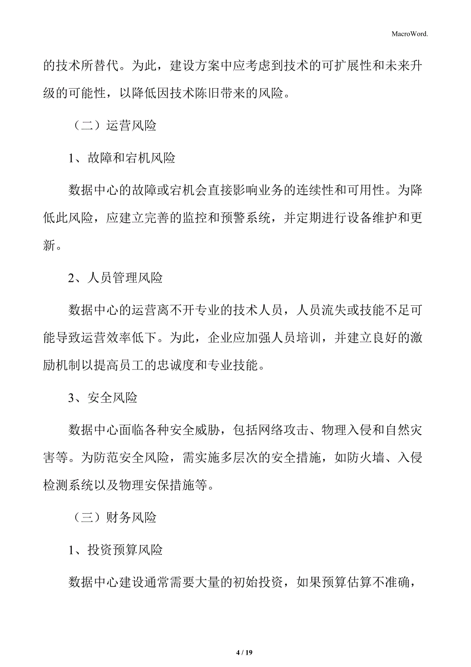 数据中心风险管理方案_第4页