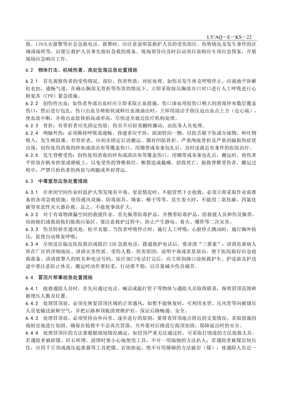 LAQ－E－KS－22 电耙工安全作业指导书_第3页