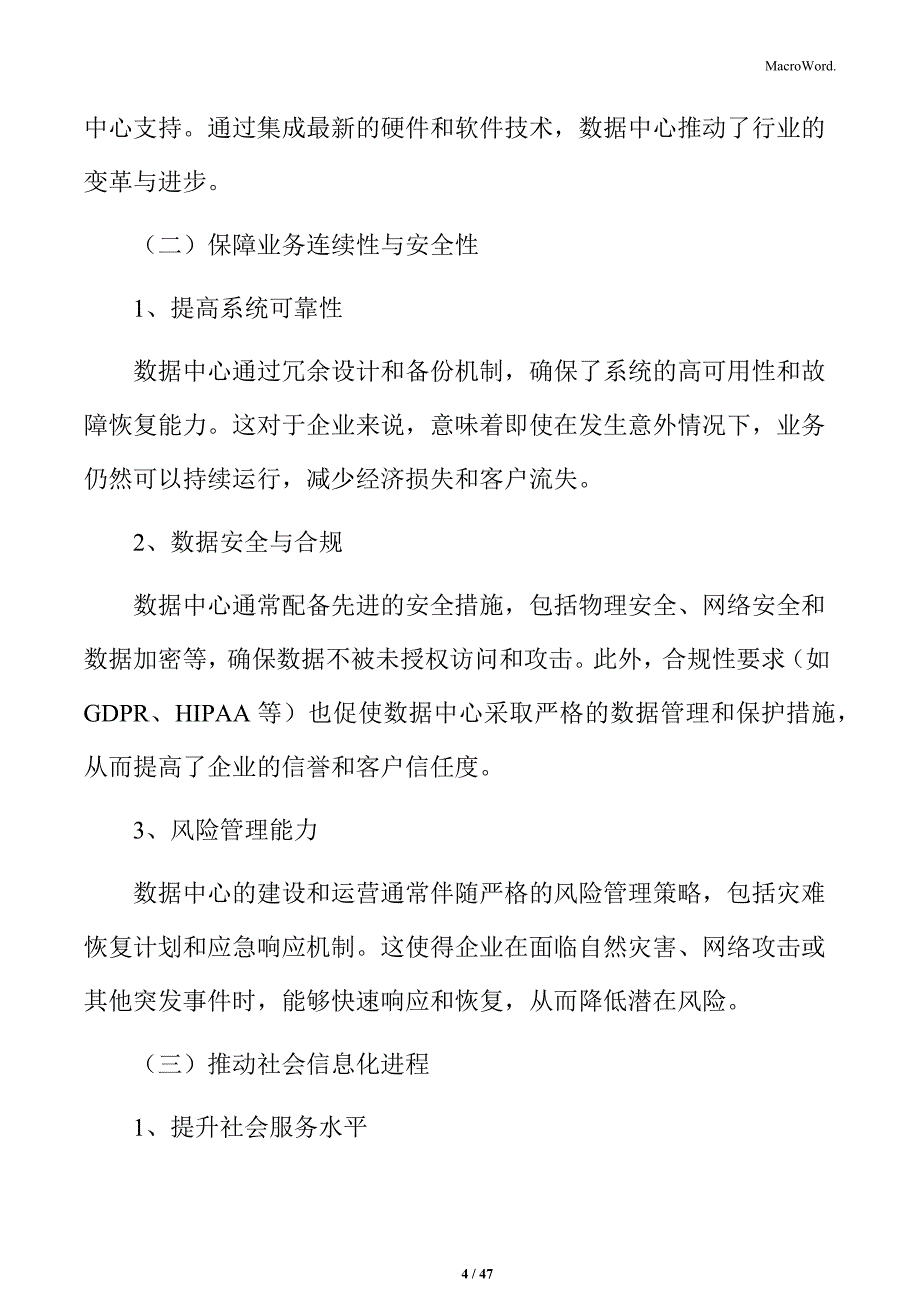 数据中心项目申请报告_第4页