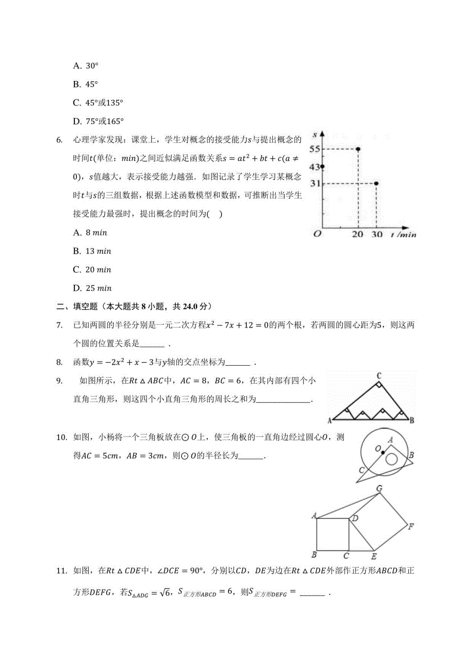 2020-2021学年白城市大安市九年级上学期期末数学试卷_第2页