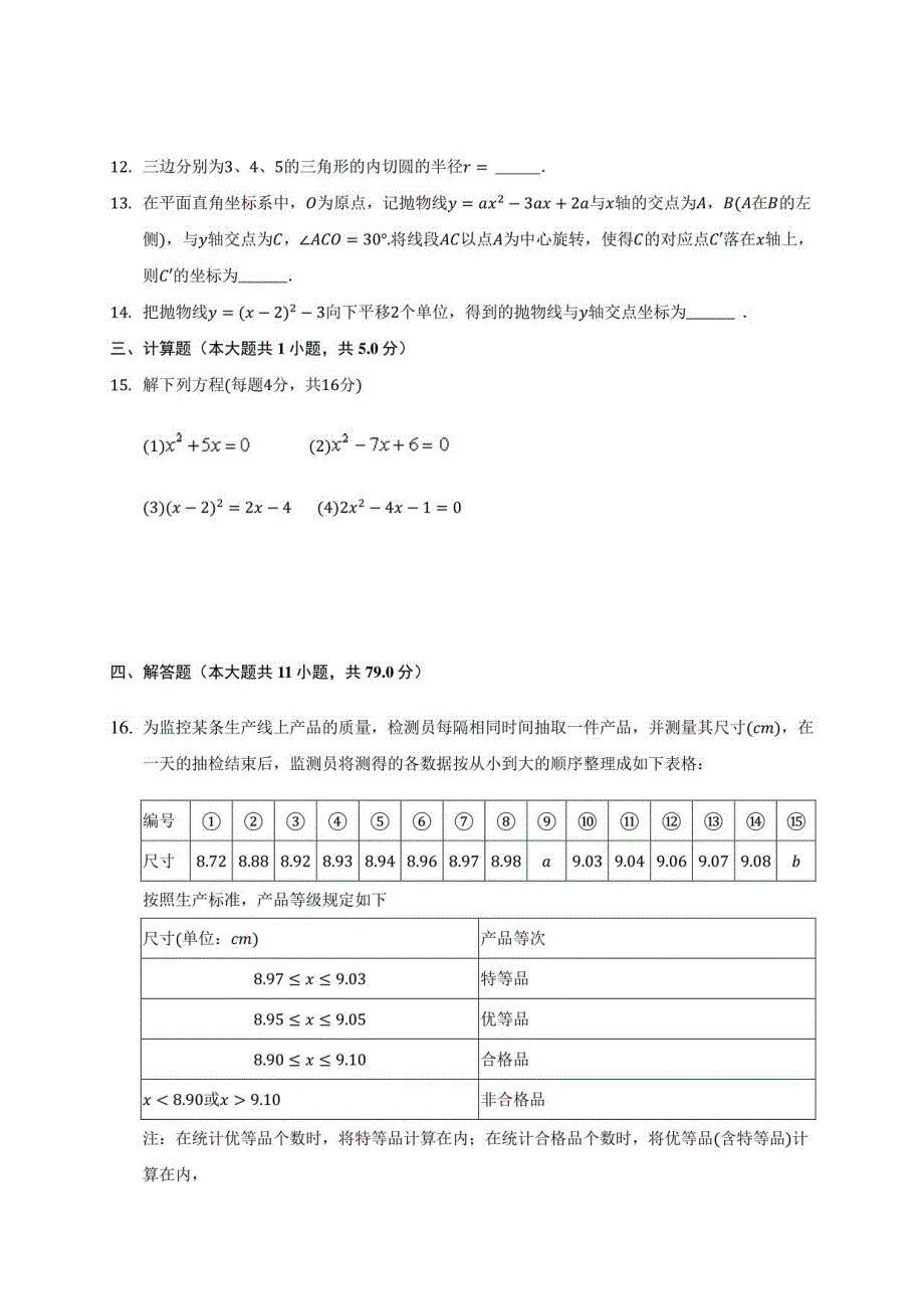 2020-2021学年白城市大安市九年级上学期期末数学试卷_第3页