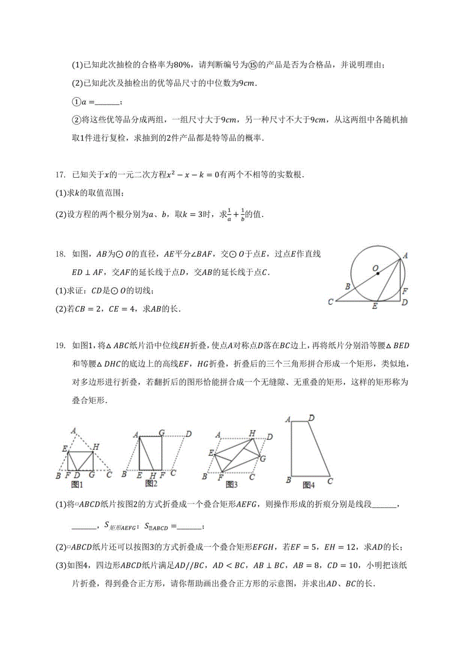 2020-2021学年白城市大安市九年级上学期期末数学试卷_第4页