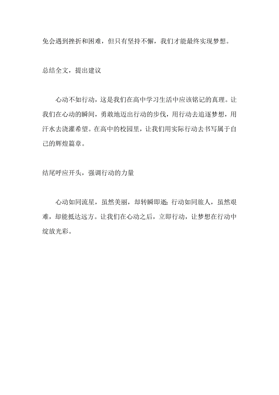 原创优秀高中作文 可供下载参考 题目：心动不如行动_第3页