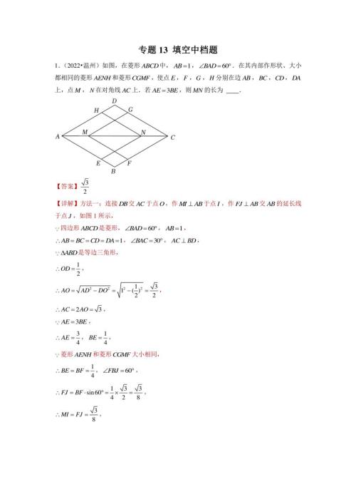 【五年中考+一年模拟】填空中档题-2023年温州中考数学真题模拟题分类汇编（解析版）-中考数学备考复习重点资料归纳