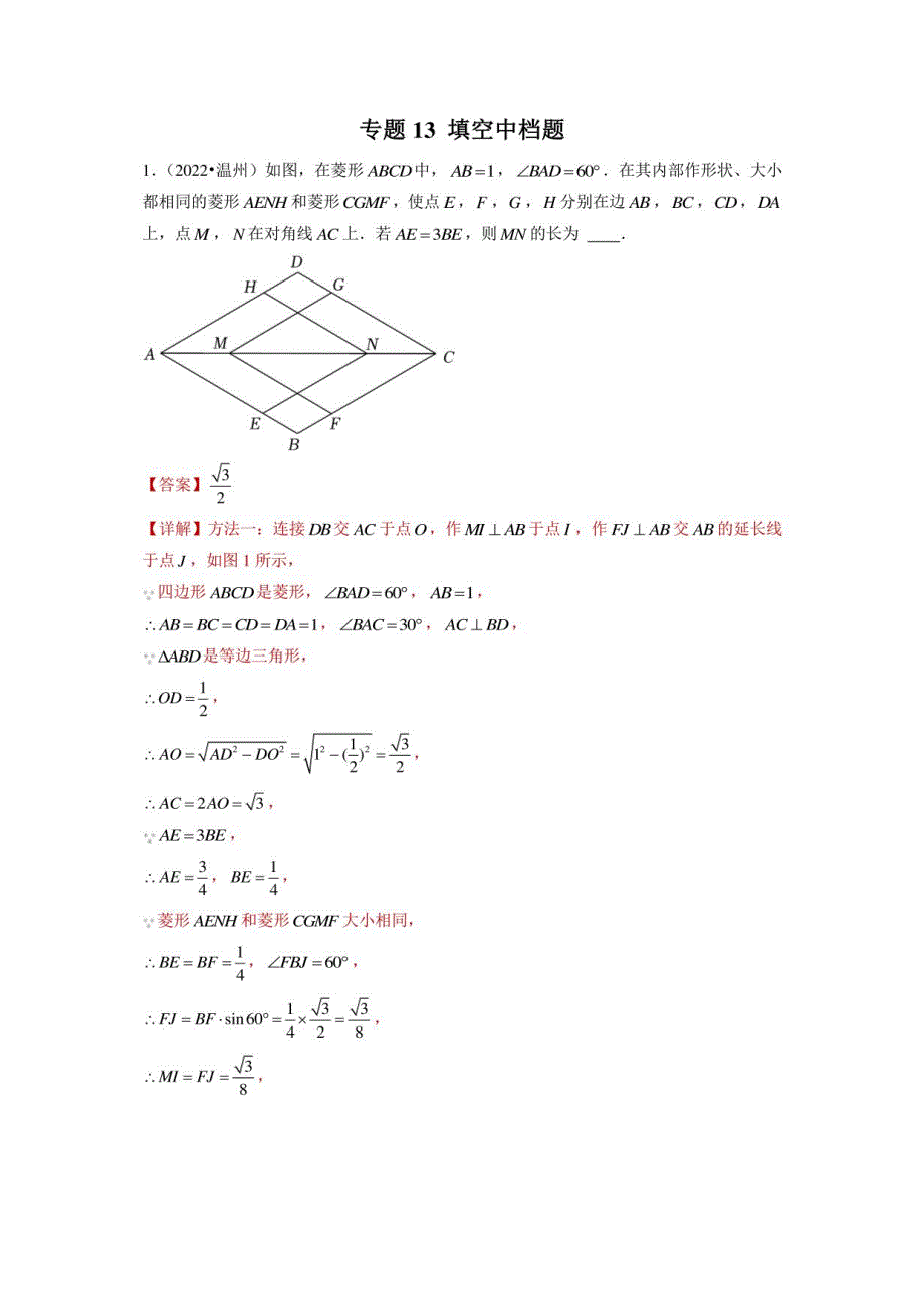 【五年中考+一年模拟】填空中档题-2023年温州中考数学真题模拟题分类汇编（解析版）-中考数学备考复习重点资料归纳_第1页