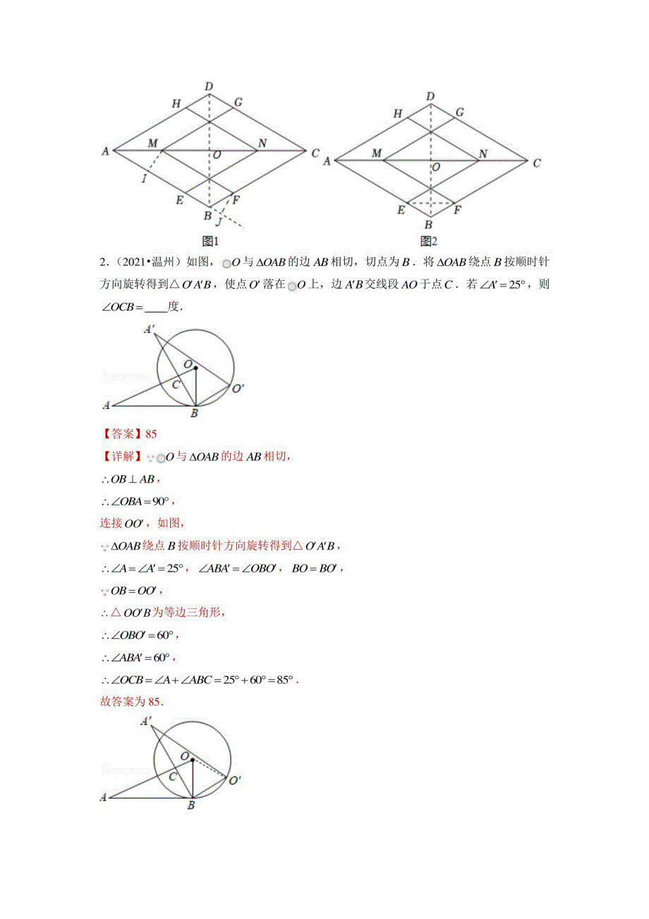 【五年中考+一年模拟】填空中档题-2023年温州中考数学真题模拟题分类汇编（解析版）-中考数学备考复习重点资料归纳_第3页