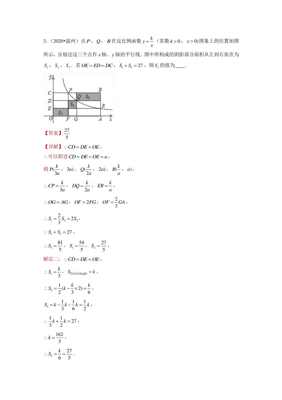 【五年中考+一年模拟】填空中档题-2023年温州中考数学真题模拟题分类汇编（解析版）-中考数学备考复习重点资料归纳_第4页