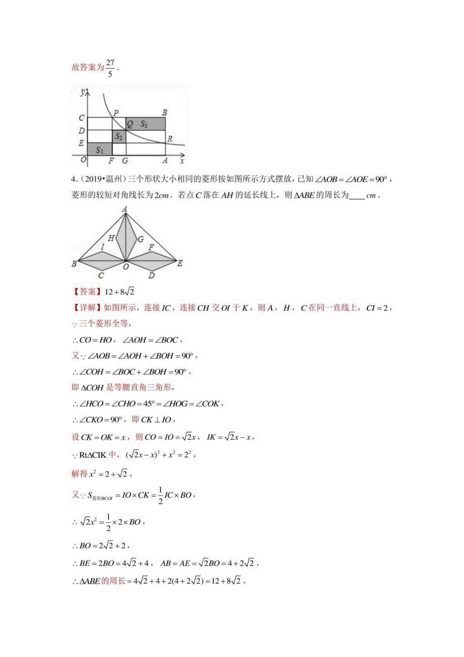 【五年中考+一年模拟】填空中档题-2023年温州中考数学真题模拟题分类汇编（解析版）-中考数学备考复习重点资料归纳_第5页