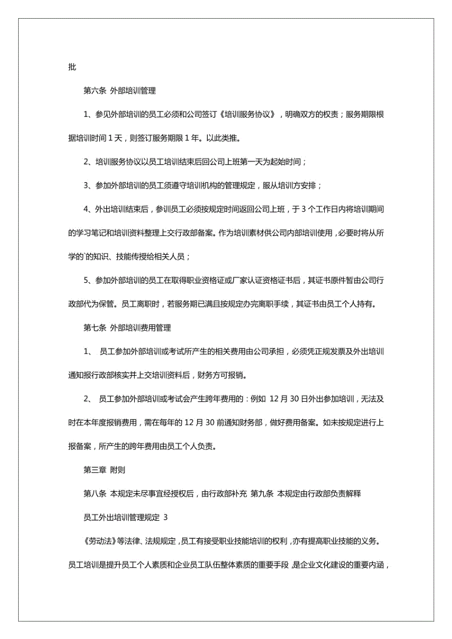 2024年员工外出培训管理规定_第4页