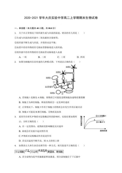 2020-2021学年大庆某中学高二年级上册期末生物试卷(附答案解析)