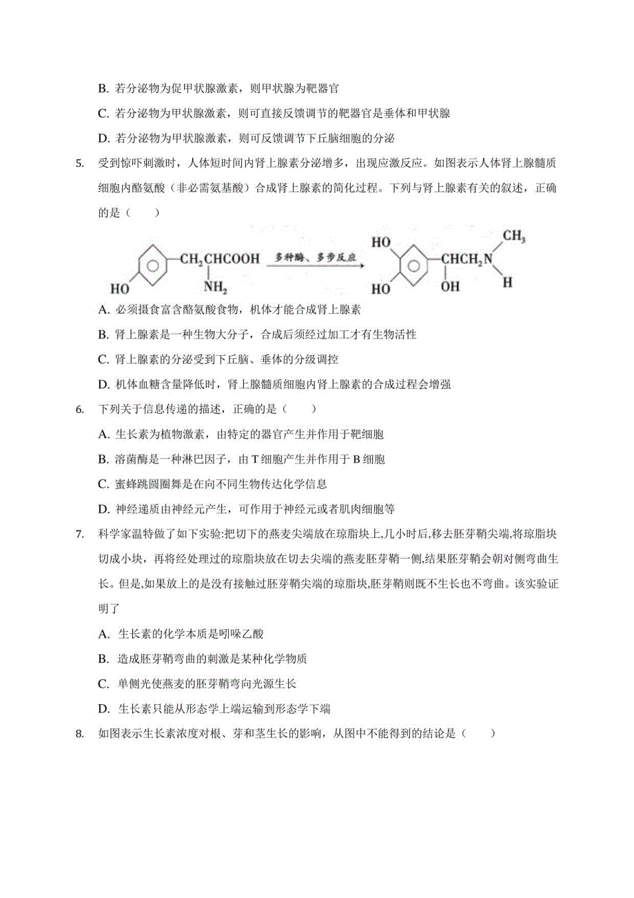 2020-2021学年大庆某中学高二年级上册期末生物试卷(附答案解析)_第2页