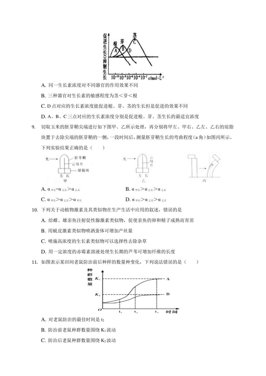 2020-2021学年大庆某中学高二年级上册期末生物试卷(附答案解析)_第3页