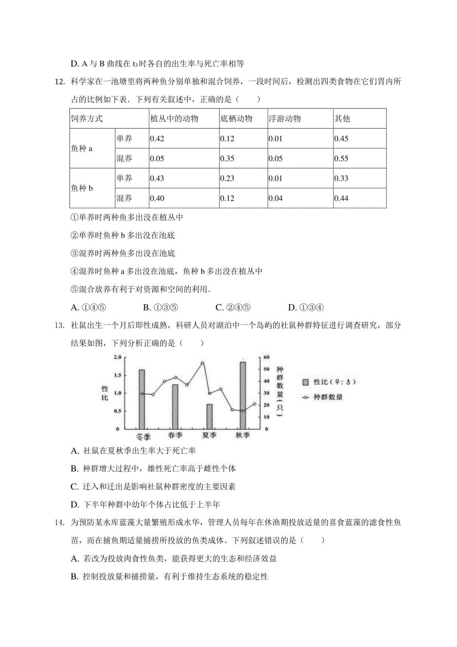 2020-2021学年大庆某中学高二年级上册期末生物试卷(附答案解析)_第4页