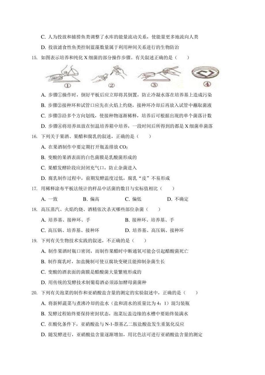 2020-2021学年大庆某中学高二年级上册期末生物试卷(附答案解析)_第5页