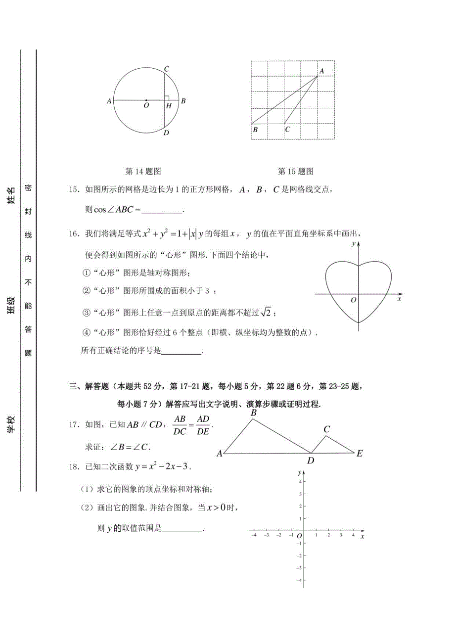 2020-2021学年度北京市房山区初三年级上册数学期末试卷及参考答案_第3页