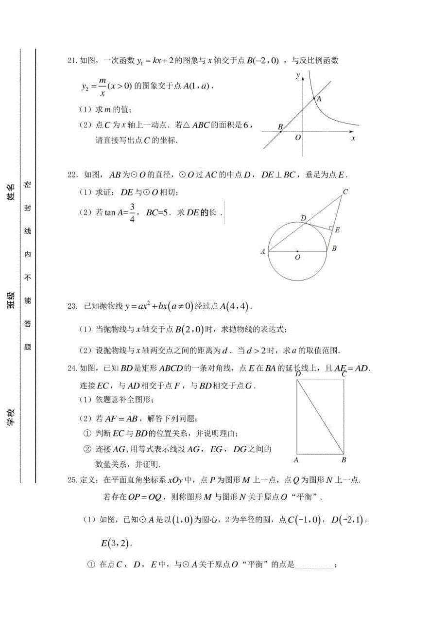 2020-2021学年度北京市房山区初三年级上册数学期末试卷及参考答案_第5页