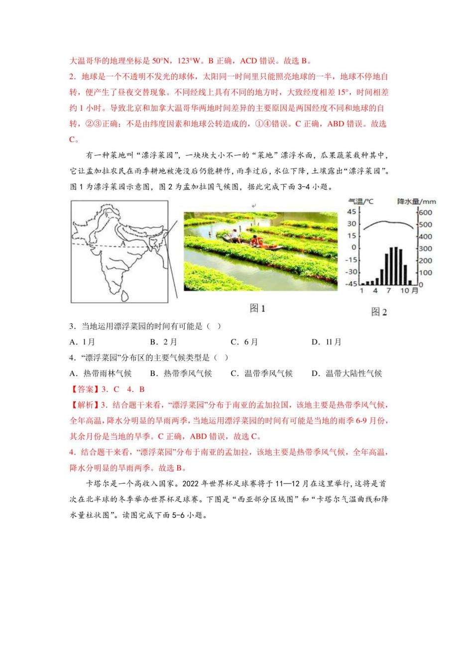 【中考押题测试】2023年中考地理全真模拟卷（山东泰安）（解析版）_第2页