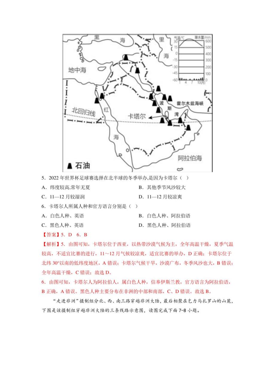 【中考押题测试】2023年中考地理全真模拟卷（山东泰安）（解析版）_第3页