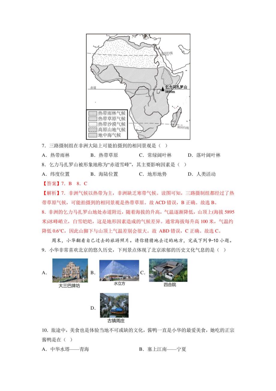 【中考押题测试】2023年中考地理全真模拟卷（山东泰安）（解析版）_第4页