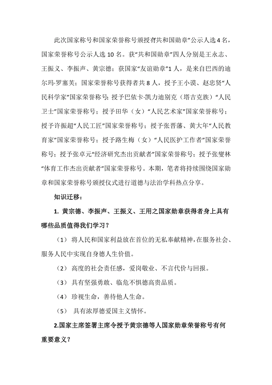 时zheng热dian国家荣誉称号颁授道德与法治核心知识考点+习题_第2页