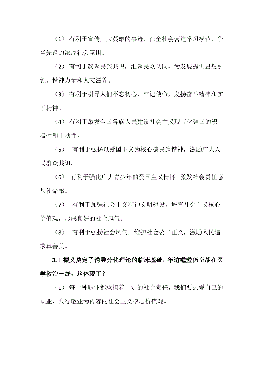 时zheng热dian国家荣誉称号颁授道德与法治核心知识考点+习题_第3页