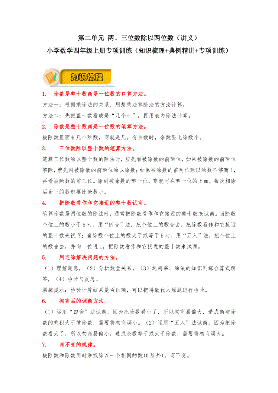 【应用题专项】苏教版小学数学4年级上册第2单元应用题专项训练（含答案）_第1页