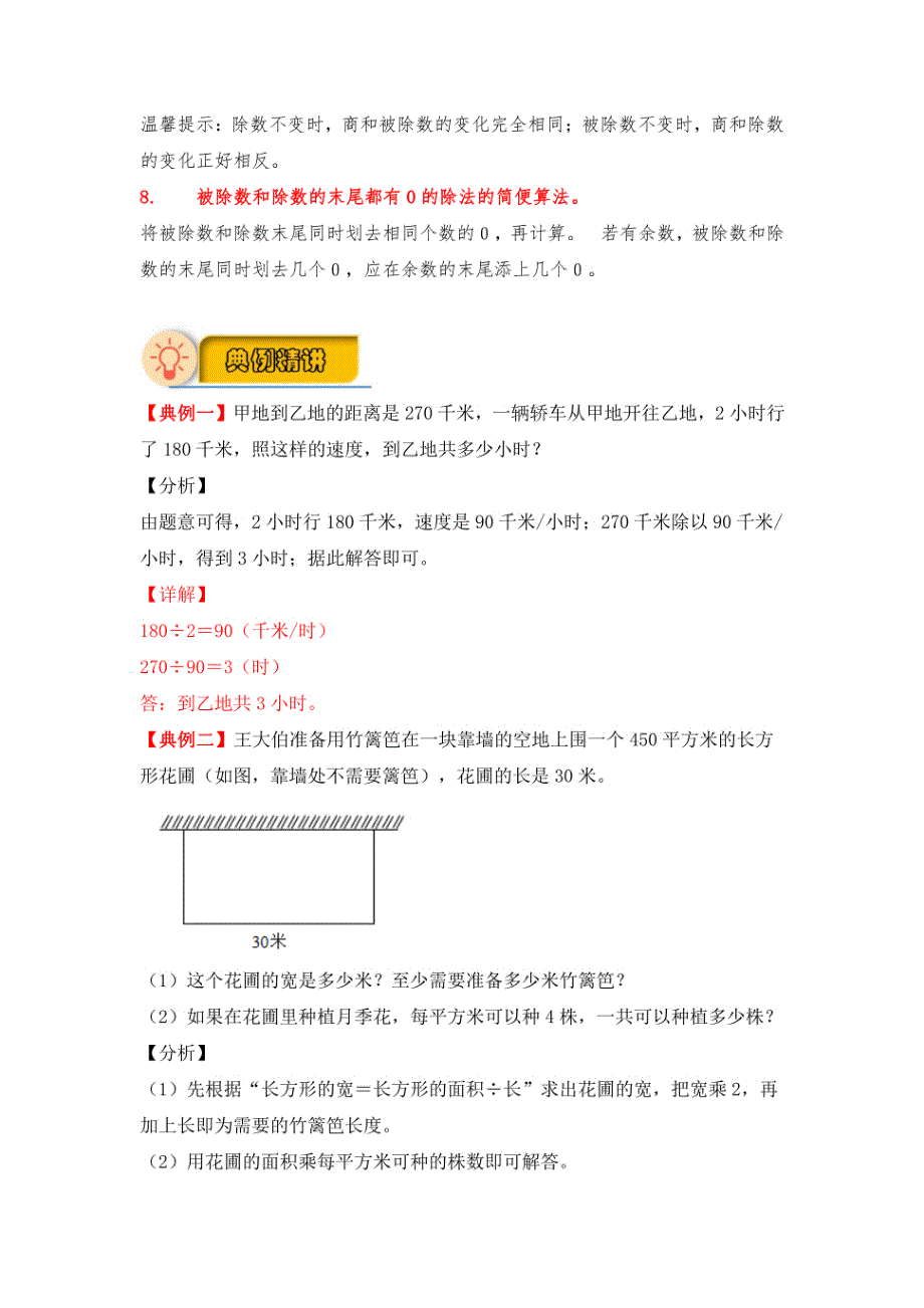 【应用题专项】苏教版小学数学4年级上册第2单元应用题专项训练（含答案）_第2页