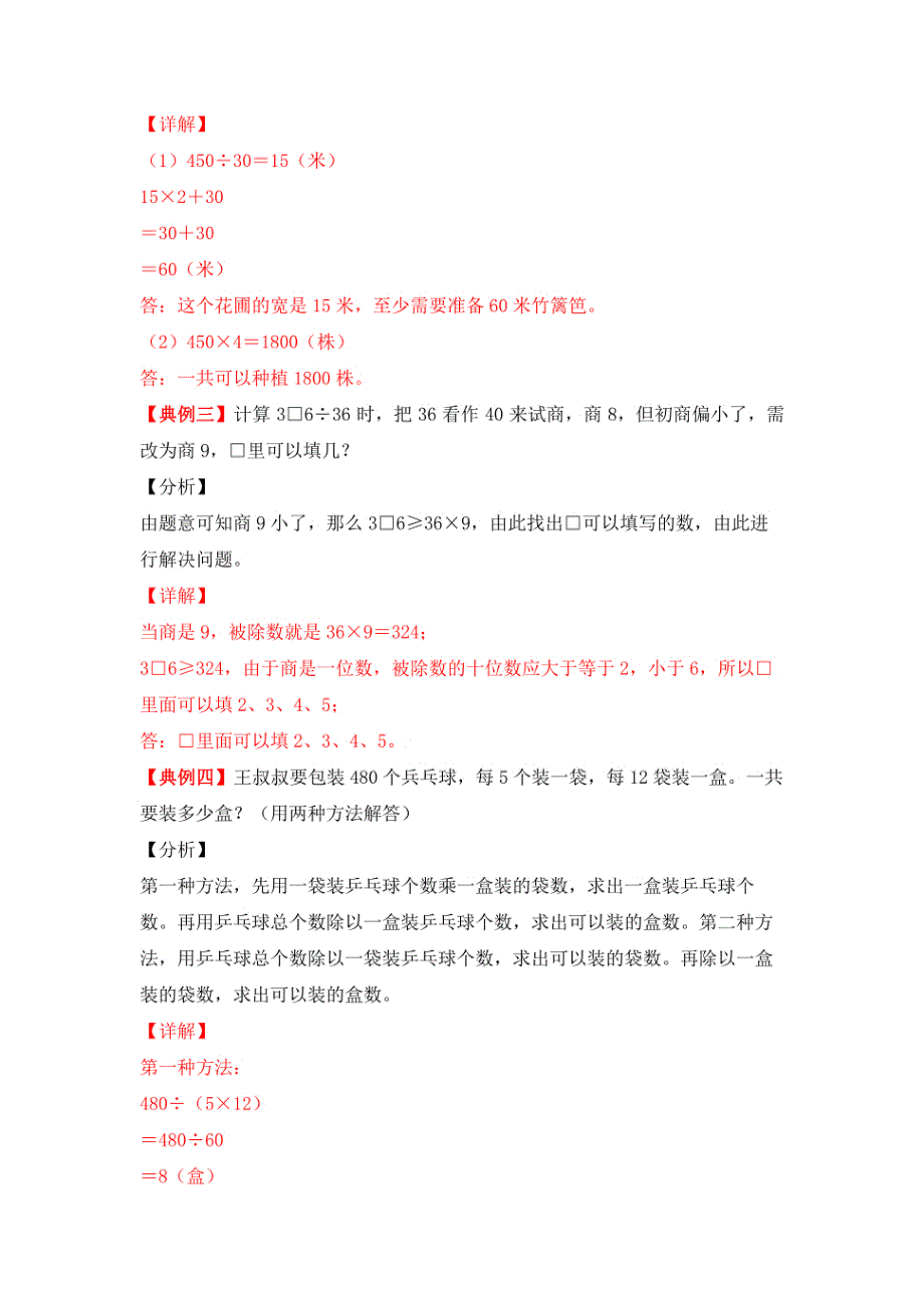 【应用题专项】苏教版小学数学4年级上册第2单元应用题专项训练（含答案）_第3页