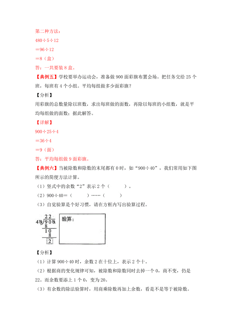 【应用题专项】苏教版小学数学4年级上册第2单元应用题专项训练（含答案）_第4页